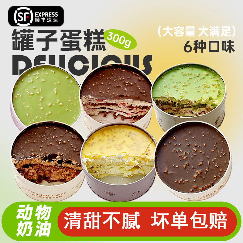 罐子蛋糕动物奶油铁罐子蛋糕动物奶油奥巧蓝莓抹茶开心果巧克力千