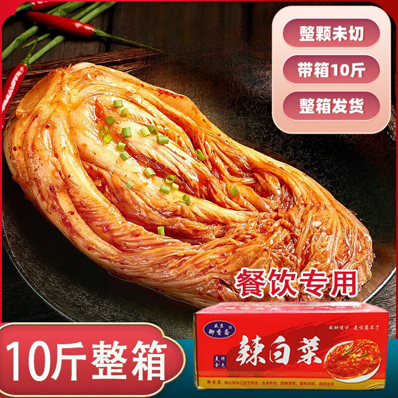 包邮正宗韩国泡菜正宗辣白菜 下饭菜咸菜朝鲜民族辣白菜10斤/箱发