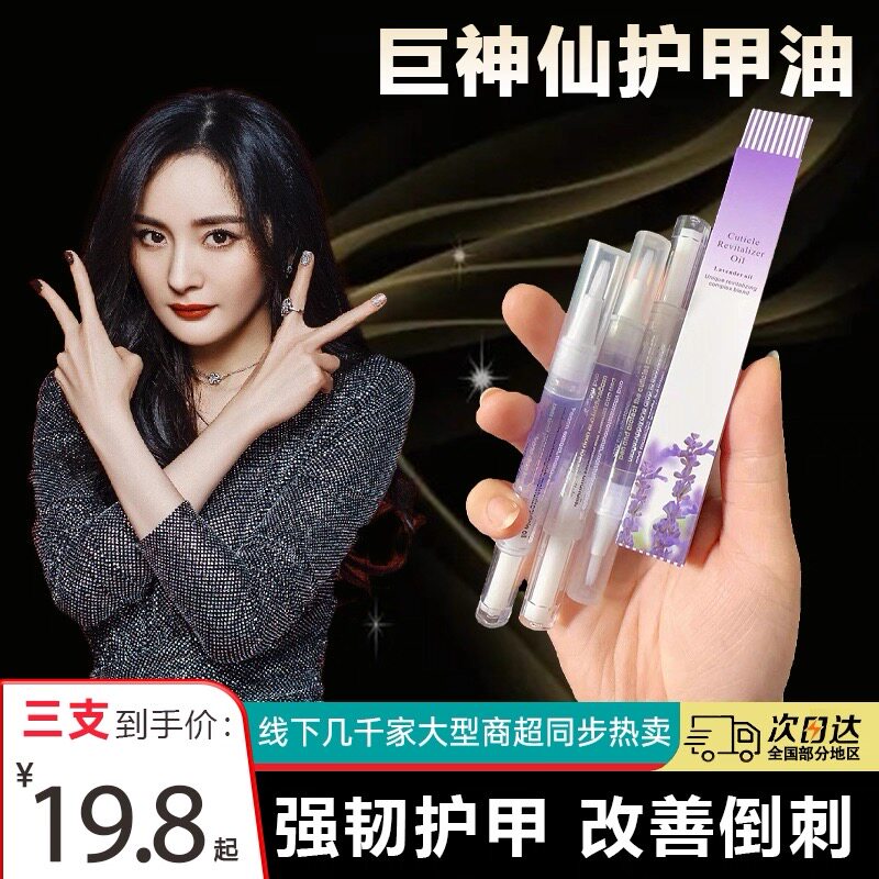 李佳埼推荐指甲营养油指缘油护甲油防倒刺美甲滋养修复受损甲边缘
