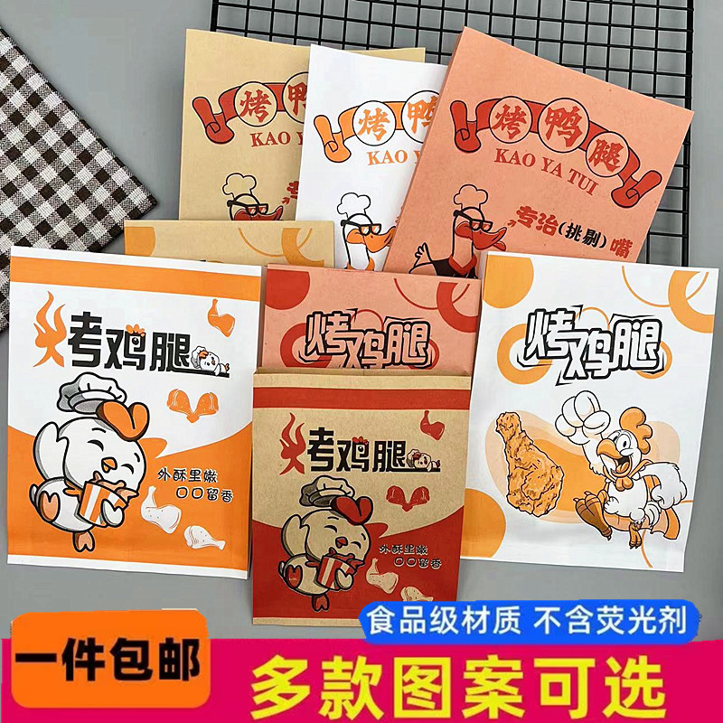 包邮一次性烤鸭腿防油纸袋新奥尔良烤鸡腿外买打包袋烤鸭腿纸袋子