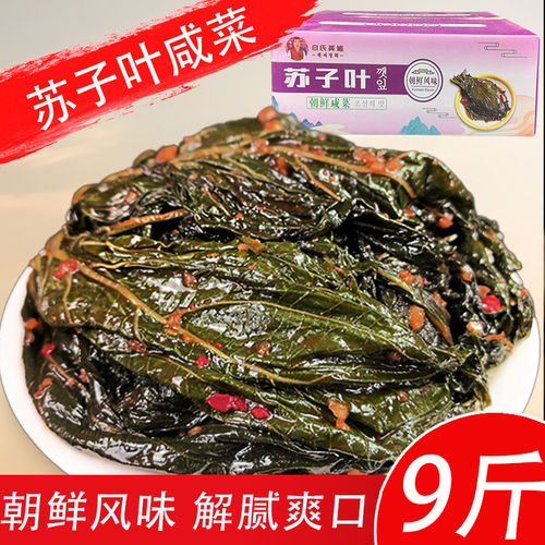 咸菜北韩风味9斤装下饭菜咸菜韩国香辣拌苏子叶泡菜腌制延边特色
