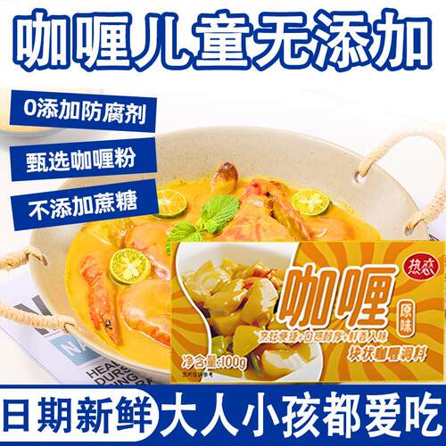 直供咖喱儿童婴幼儿饭料理包儿童食谱专用椰香咖喱酱咖喱粉泰式