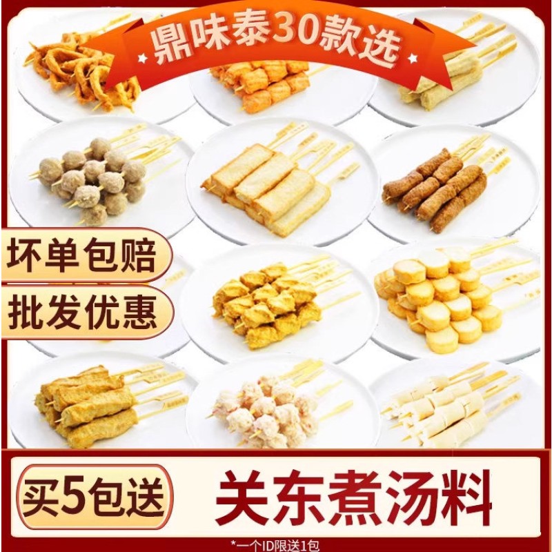 关东煮食材商用串串火锅丸子组合日式同款便利店麻辣烫鱼丸
