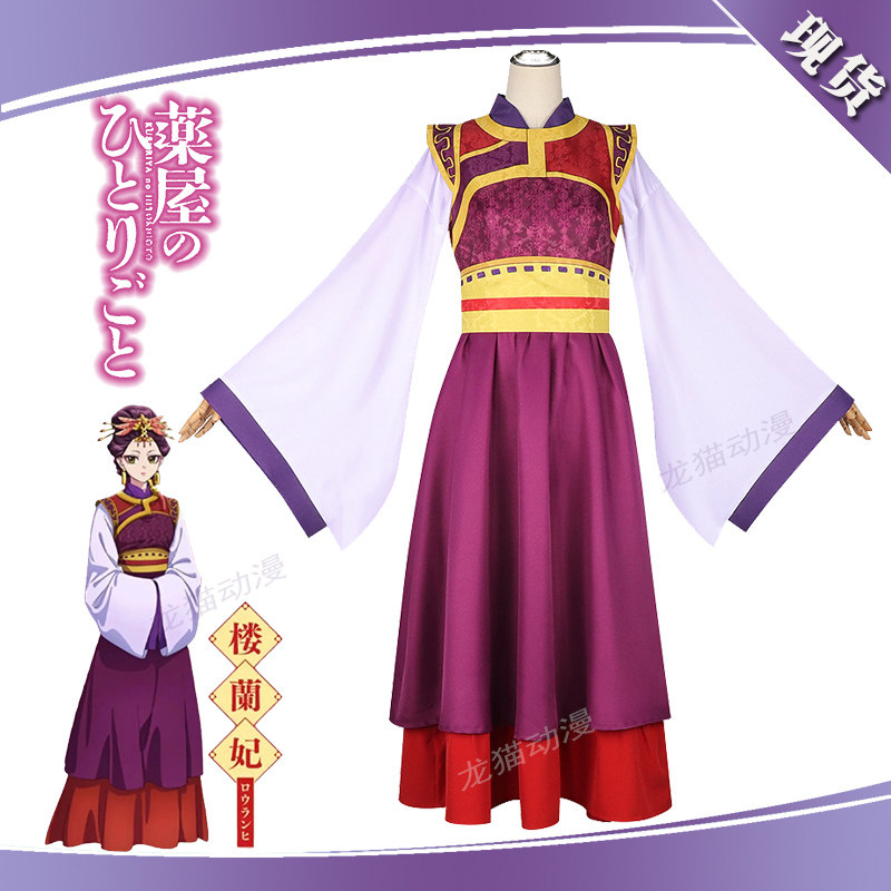 药屋少女的呢喃楼兰妃cosplay套装女二次元古风汉服动漫展表演服