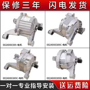 适用海尔滚筒洗衣机原装电机0024000389/B/C/D/E变频G80628BKX12S