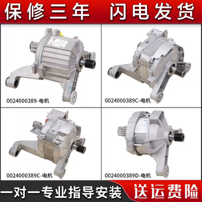 适用海尔滚筒洗衣机原装电机0024000389/B/C/D/E变频G80628BKX12S
