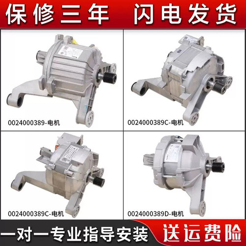适用海尔滚筒洗衣机原装电机0024000389/B/C/D/E变频G80628BKX12S