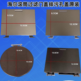 适用海尔滚筒洗衣机过滤器门排水泵口堵盖右下角盖排水阀排污口盖