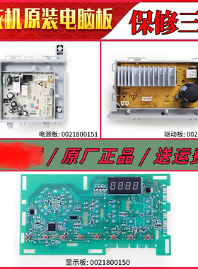 0021800150/C/D海尔洗衣机电脑板EG80B829G,EG70B829W显示板主板