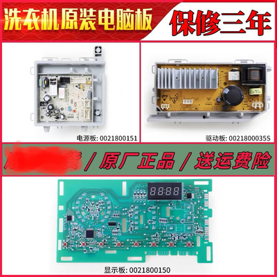 0021800150/C/D海尔洗衣机电脑板EG80B829G,EG70B829W显示板主板