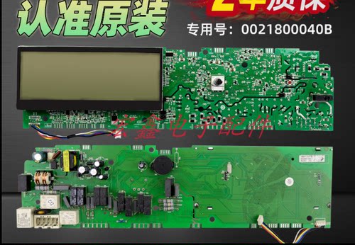 海尔洗衣机电脑板0021800040B