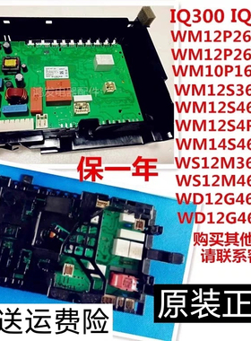 适用于西门子滚筒洗衣机IQ300IQ500 IQ700电脑板9000967282主板