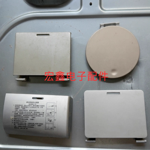 适用于海尔滚筒洗衣过滤器门排污口盖板通用型原装拆机配件