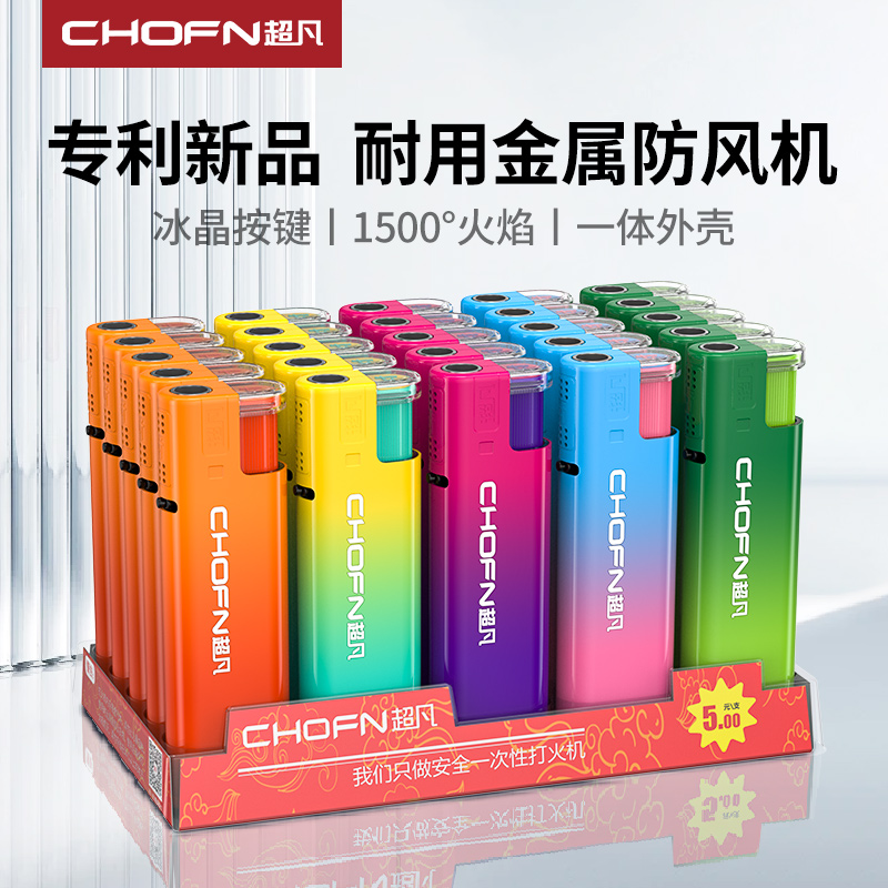 超凡防风打火机2024新款