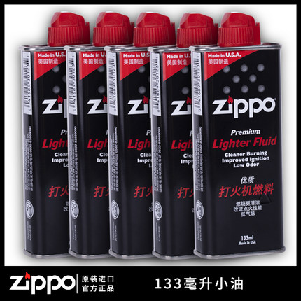 芝宝zippo打火机油133ml正版燃油zppo专用煤油zoop燃料zipo小油