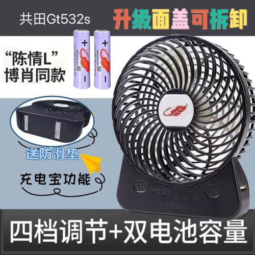 肖战同款gt532s共田芭蕉风扇静音