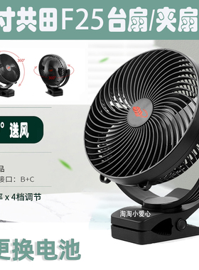 共田8寸F25台式夹式二合一风扇学生床头桌面usb电风扇大风力静音