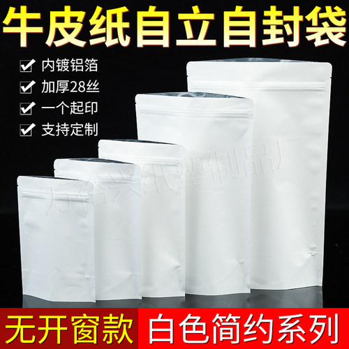 白色牛皮纸防潮自封袋茶叶密封袋镀铝箔自立袋百合莲子食品包装袋 - 封面