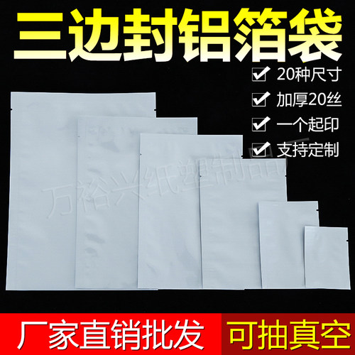 三边封铝箔袋护肤品包装袋面膜袋