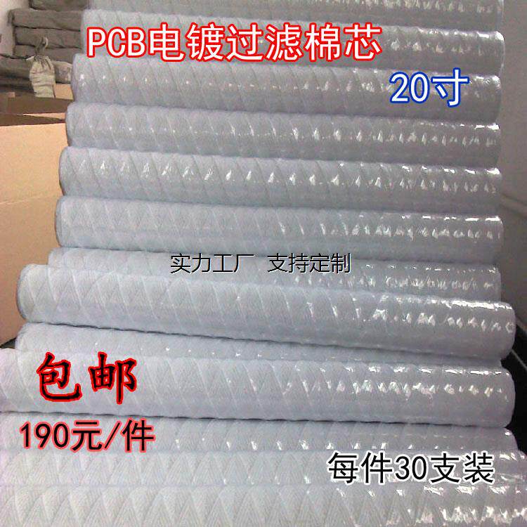 定制厂家直销 PCB电镀过滤棉芯20寸10寸线绕滤芯棉芯活性高效碳芯