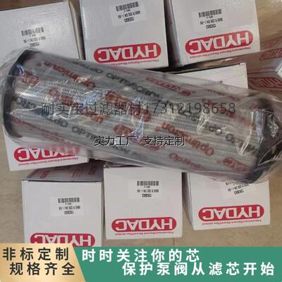 滤芯定制贺德克HYDAC液压油滤芯0660R003ON 0660R005P 0660R010V