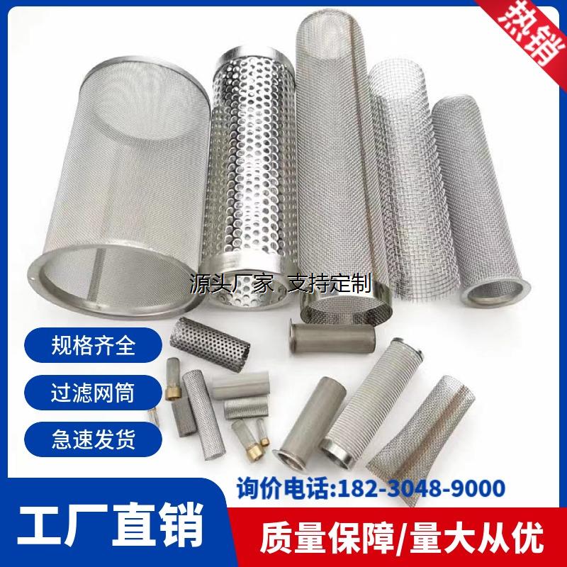 滤芯定制304不锈钢密网冲