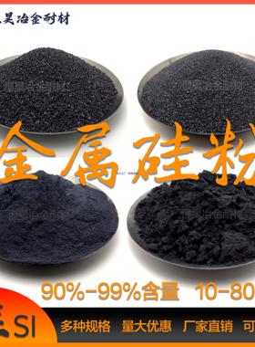 定制金属硅粉工业硅粉553耐火原材料实验专用Si99%高纯超细单晶硅