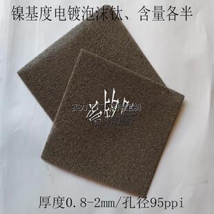 定制粉末烧结多孔钛科研水电解过滤材料钛网电镀海棉泡沫钛泡沫不