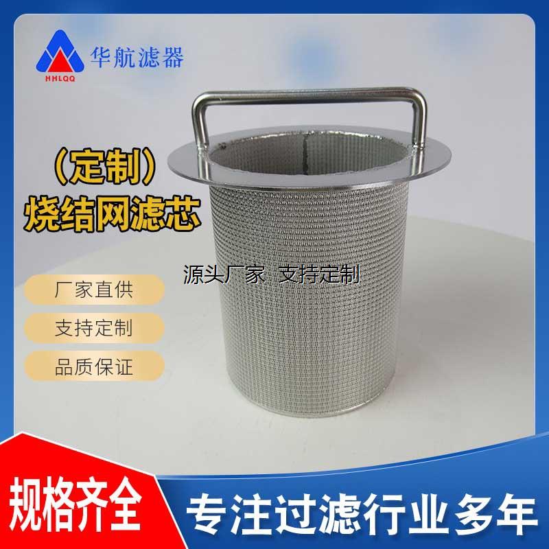 滤芯定制供应不锈钢烧结