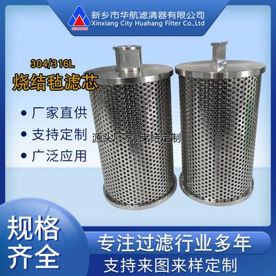 滤芯定制316L不锈钢烧结