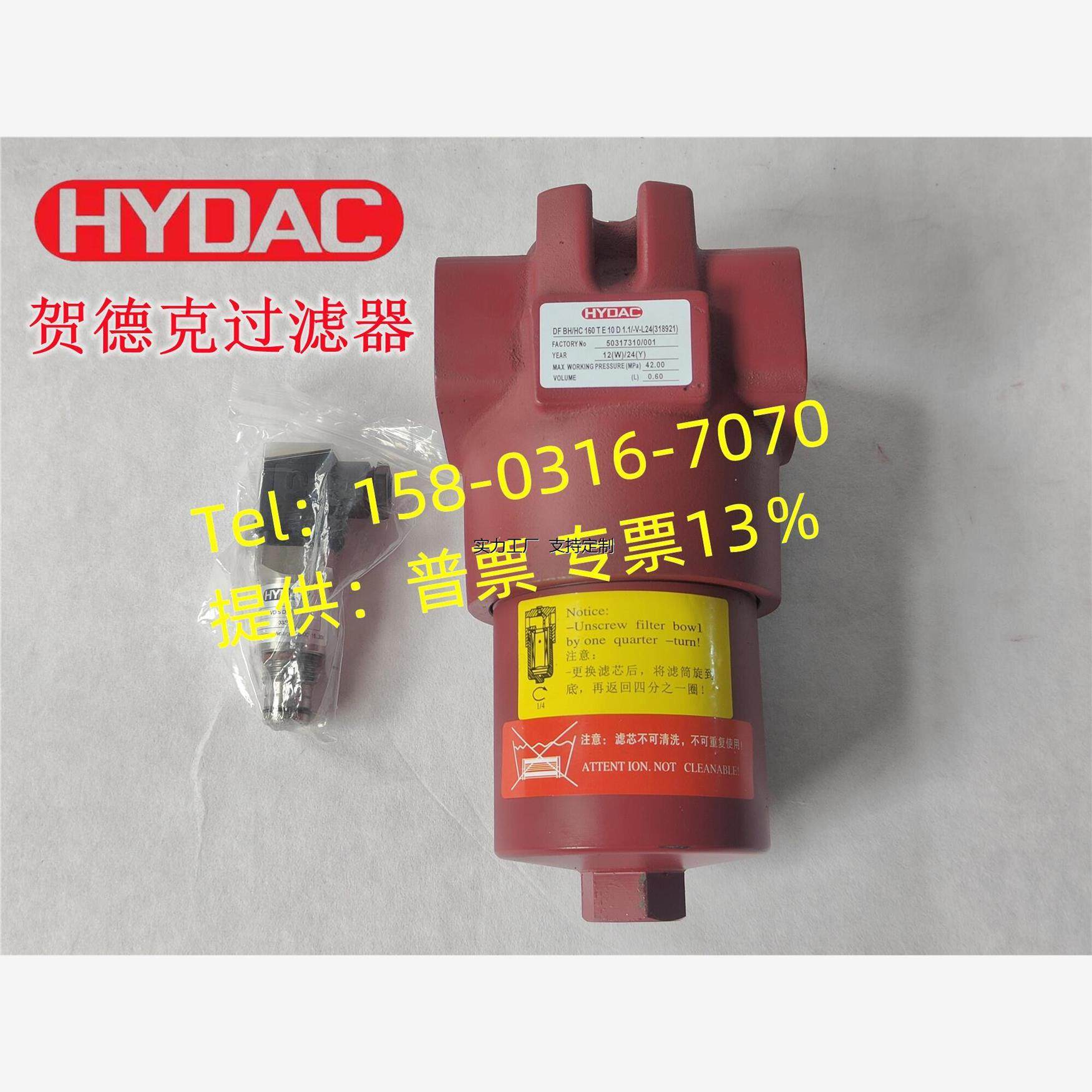 滤芯定制hydac贺德克高压