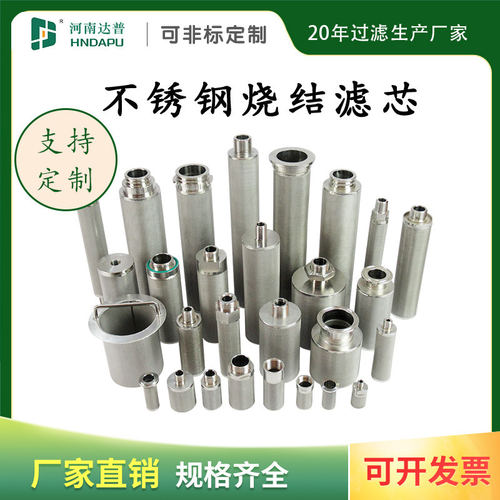 定制304/316L不锈钢烧结