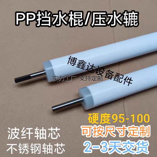 PP挡水棍PCB设备配件线路