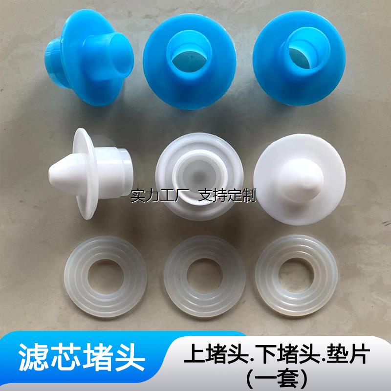 定制PP棉滤芯堵头保安过