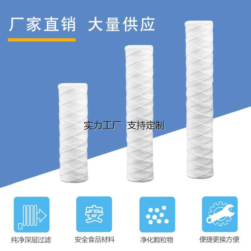 定制优选棉芯电镀过滤机滤心10寸 30寸 E20寸丙纶PP耐酸碱线绕滤