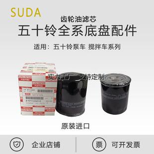 定制6WG16WF1齿轮油滤芯原装五十铃泵车变速箱滤芯三一搅拌车泵车