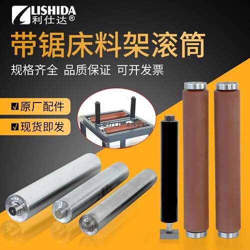 数控带锯床送料架滚筒辊