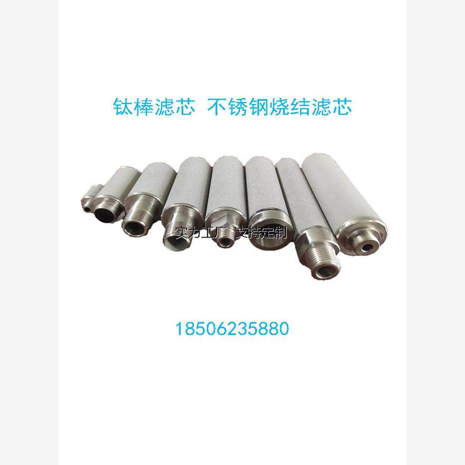 定制钛棒粉末烧结滤芯316