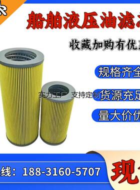 定制船舶液压油滤芯F20-010P-S-B      F12-010P-S-B纸质除杂滤器