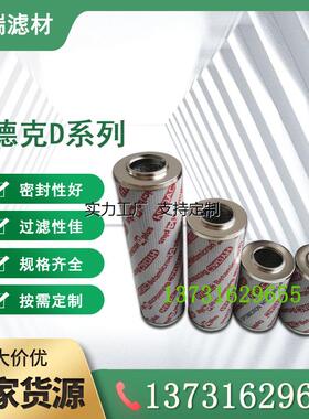 滤芯定制厂家现货销售贺德克滤芯0040DN010BN4HC 0160DN010BN4HC