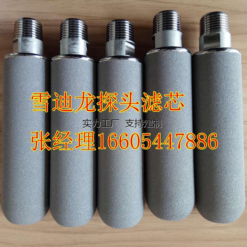 定制通用雪迪龙探头滤芯
