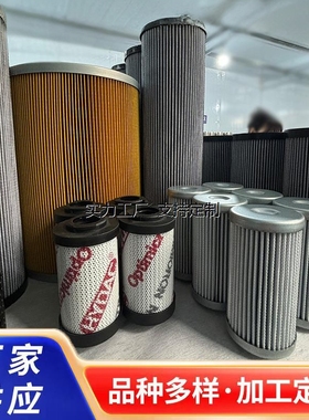 滤芯定制0660D005ON贺德克回油滤芯0660D010ON贺德克液压油滤芯