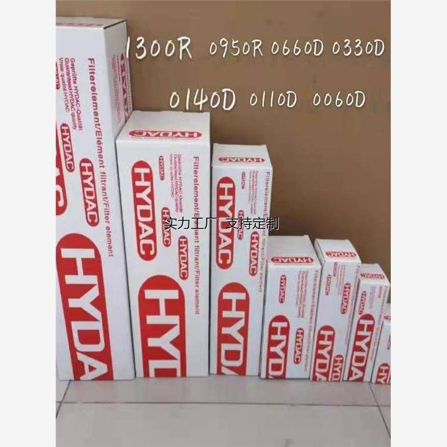 滤芯定制贺德克过滤器HYDAC)液压油滤芯0030D010B工业液压油高压
