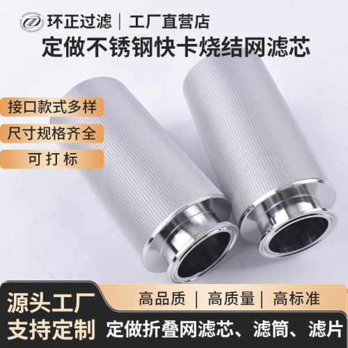 316不锈钢滤芯适用DN50快