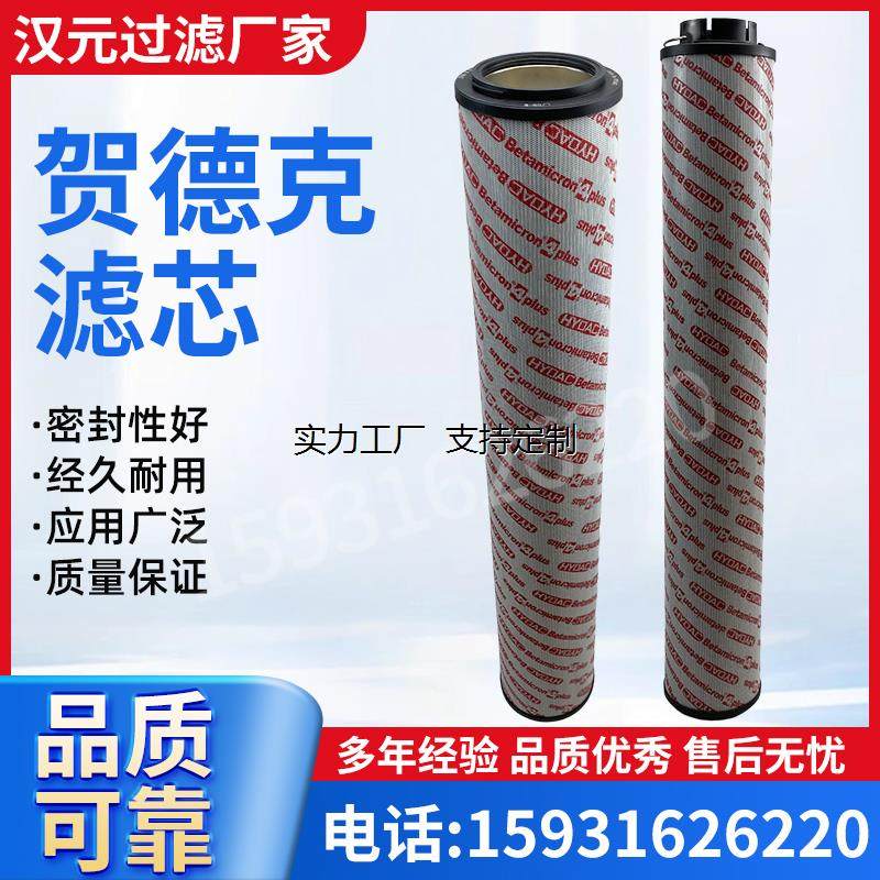 滤芯定制贺德克液压油HYD