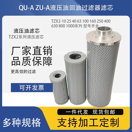 ZU-AQ回油过滤器滤芯TZX