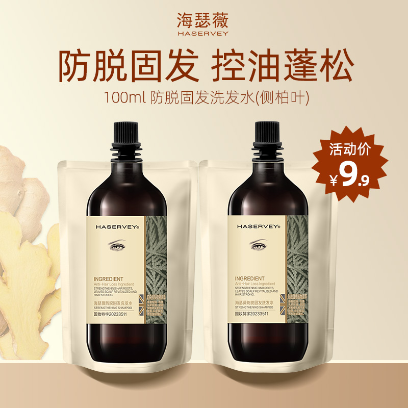 【U先试用】海瑟薇生姜洗发水防脱固发去屑止痒洗头水中样50ml*2