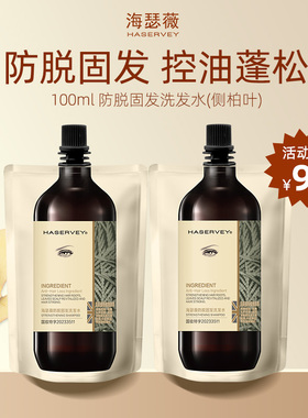 【U先试用】海瑟薇生姜洗发水防脱固发去屑止痒洗头水中样50ml*2