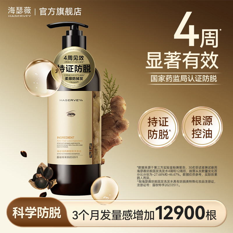 海瑟薇生姜洗头水防脱固发去屑止痒山茶籽蓬松修护女洗发水