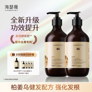 海瑟薇生姜固发洗发水控油蓬松去屑柔顺护发素套装洗头膏男女士
